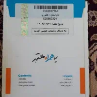 سیم کارت دائمی همراه اول 09102057767