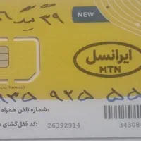 شماره رند بیلبوردی همزاد،متناسب با تاریخ تولد