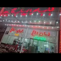 تجهیزات کبابی