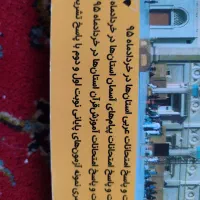 سوالات طبقه بندی شده عربی هدیه ها و قرآن نهم|کتاب و مجله آموزشی|اصفهان, گلزار|دیوار