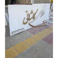 تابلو