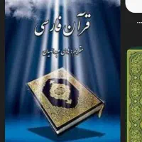 نماز دعا وادعیه تیر. بند قرآن استخاره