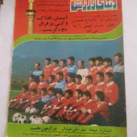 45جلد دنیا و کیهان سال 66و67|مجلات|تهران, بلوار کشاورز|دیوار
