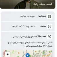 لحظه آخری|بلیت کنسرت|کرج, محمد آباد|دیوار