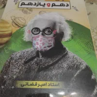 کتاب تست کنکور تجربی (امیر قضاتی)