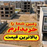 زمین۲کله بلوک cقرارگاه قدس (دادگستری مرزبانی سیادک