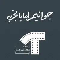 به تیم«آیه»اضافه شو