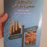 کتاب روان شناسی صنعتی