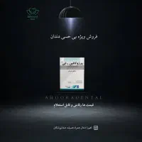 مواد و تجهیزات دندانپزشکی با ضمانت و پشتیبانی|پزشکی|تهران, فاطمی|دیوار