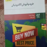 خرید و فروش الکترونیکی