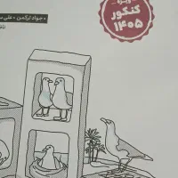 کتاب کنکور گسسته مهروماه|کتاب و مجله آموزشی|ماهدشت, |دیوار