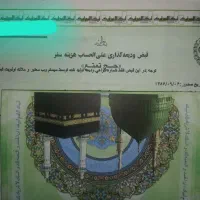 فروش ۲ عدد فیش حج تمتع|تور و چارتر|مشهد, ولیعصر (شهرک غرب)|دیوار