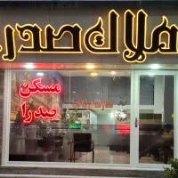 مغازه-43-متری-شهرک-بعثت-قابل-معاوضه-با-واحد-مسکونی