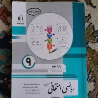 کتاب پایه نهم