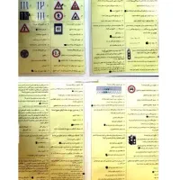 کتاب آیین نامه و کارتکس رانندگی پایه3 آزمون کتبی