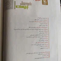 کتاب شیمی فرمول بیست شیمی ۳ دوازدهم|کتاب و مجله آموزشی|اصفهان, امامزاده اسماعیل|دیوار
