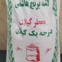 لاشه برنج هاشمی درجه یک گیلان بخری مشتری دایم میشی
