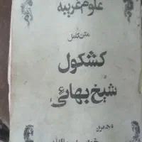 کتاب|کتاب و مجله تاریخی|سهند, |دیوار