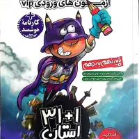 کتاب ۳۱+۱ استان ازمون های ورودی vipنهم به دهم|کتاب و مجله آموزشی|قم, عمار یاسر|دیوار