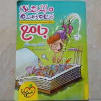 کتاب کمک درسی ماجرا های  منو درسام (خیلی سبز)