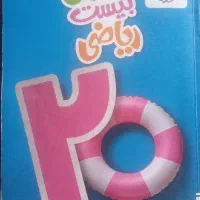 ماجرای ۲۰  ریاضی   خیلی سبز پایه هشتم