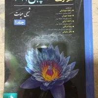 کمپبل جلد ۱ انتشارات حیدری