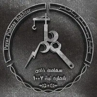 برقکاری و لوله‌کشی آب و فاضلاب