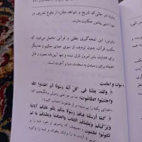 کتاب نگرشی نوین بر حقانیت قرآن|کتاب و مجله مذهبی|اصفهان, بهارانچی|دیوار