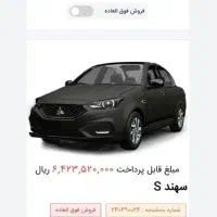 فروش حواله سهند s تحویل۳ ماهه