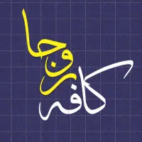 استخدام همکار به چند خانم در کافه