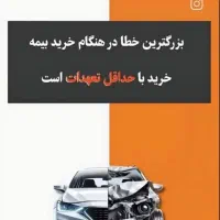 صدور بیمه نامه بدون پیش پرداخت