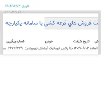 حواله دنا