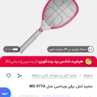حشره کش راکتی برقی ویداسی|سایر لوازم برقی|اهواز, نادری|دیوار