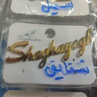 پلاک اسم استیل با ضمانت