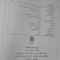 فروش کتاب های دست دوم پیام نور روانشناسی|کتاب و مجله آموزشی|زرند, |دیوار