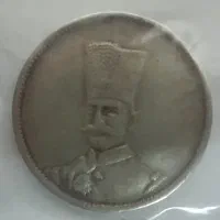 سکه یادبود ناصرالدین شاه قاجار