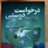 کتاب دوستی