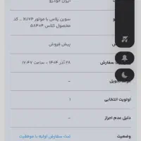 حواله خودرو پیش فروش