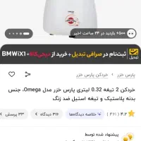 خرد کن پارس خزر مدل امگا دو میلیون هفتصد نو
