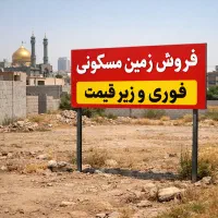 زمین-دونبش-از-پلاک-2189-بیست-متری-بهارستان