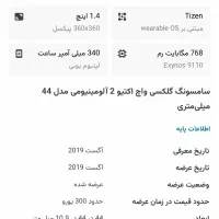 ساعت گلکسی واچ اَکتیو 2|ساعت|تهران, حشمتیه|دیوار