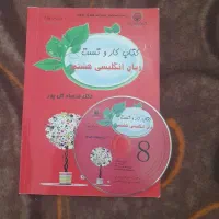 کتاب کمک درسی هشتم