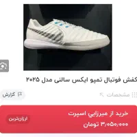 کفش سالنی|تجهیزات ورزشی|شیراز, شهرک قمشه|دیوار