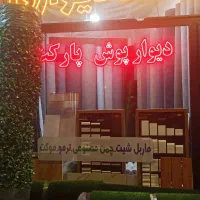 فروش موکت پاس پاس گرین وال چمن مصنوعی