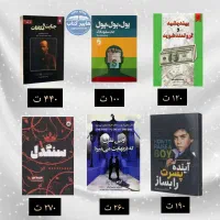 فروش کتاب رمان و روانشناسی با تخفیف انفجاری|کتاب و مجله آموزشی|قم, باغ اشرافی|دیوار