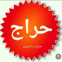حراج پارچه