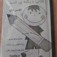 وسایل کمک  اموزشی وکتاب کار کلاس اول|کتاب و مجله آموزشی|تربت جام, حافظ|دیوار