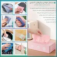 دستمال جادویی ۲۰ عددی/ ارسال به کل ایران