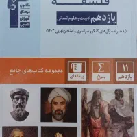 کمک درسی فارسی فلسفه یازدهم انسانی