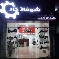 تعمیرات پکیج و آبگرم کن و مشعل